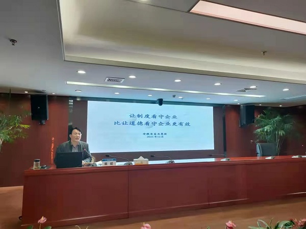 戴斌至安徽鹽業地產集團開展合規治企專題講座